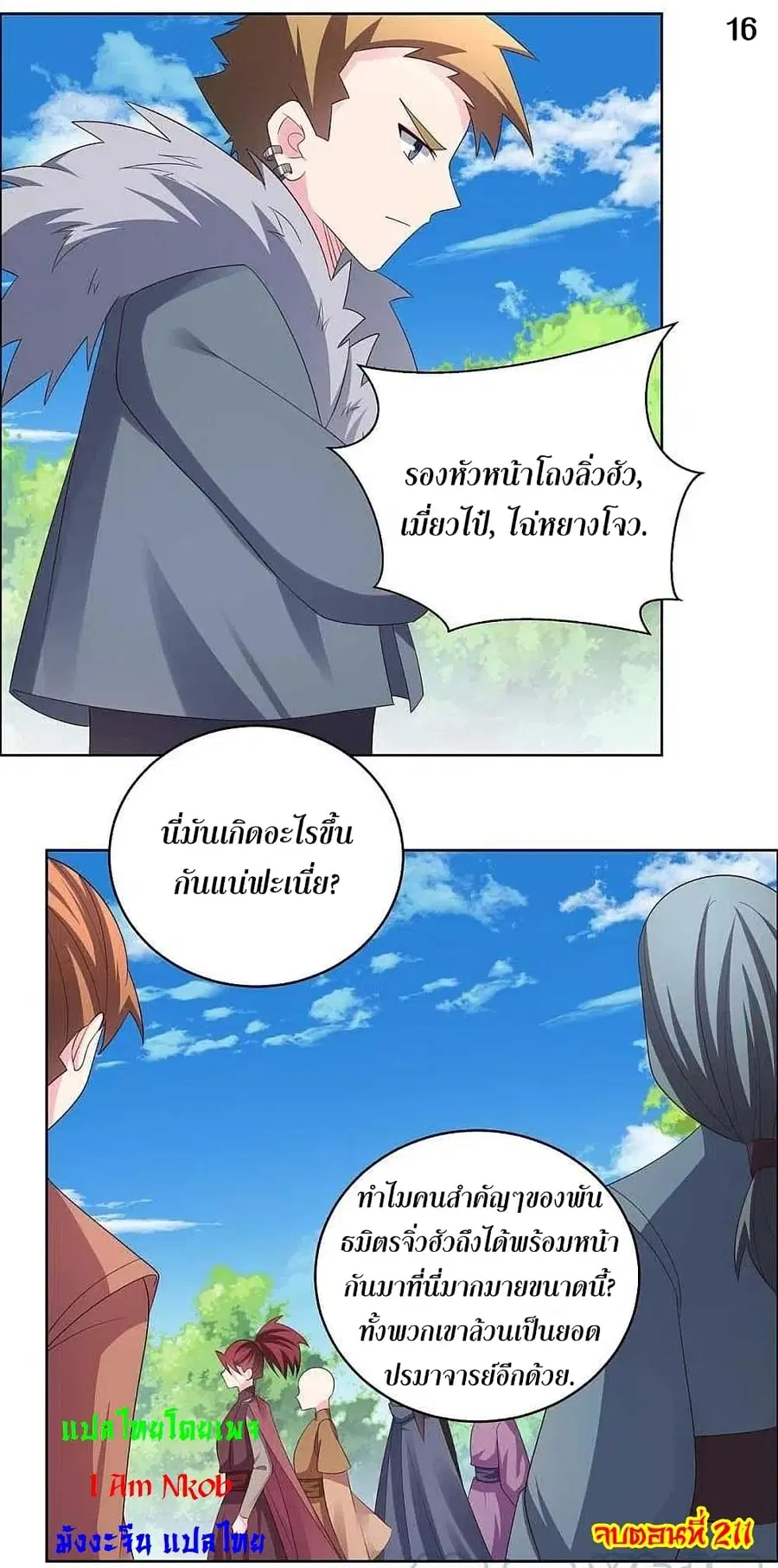 Above All Gods ตอนที่ 211 หน้า 18