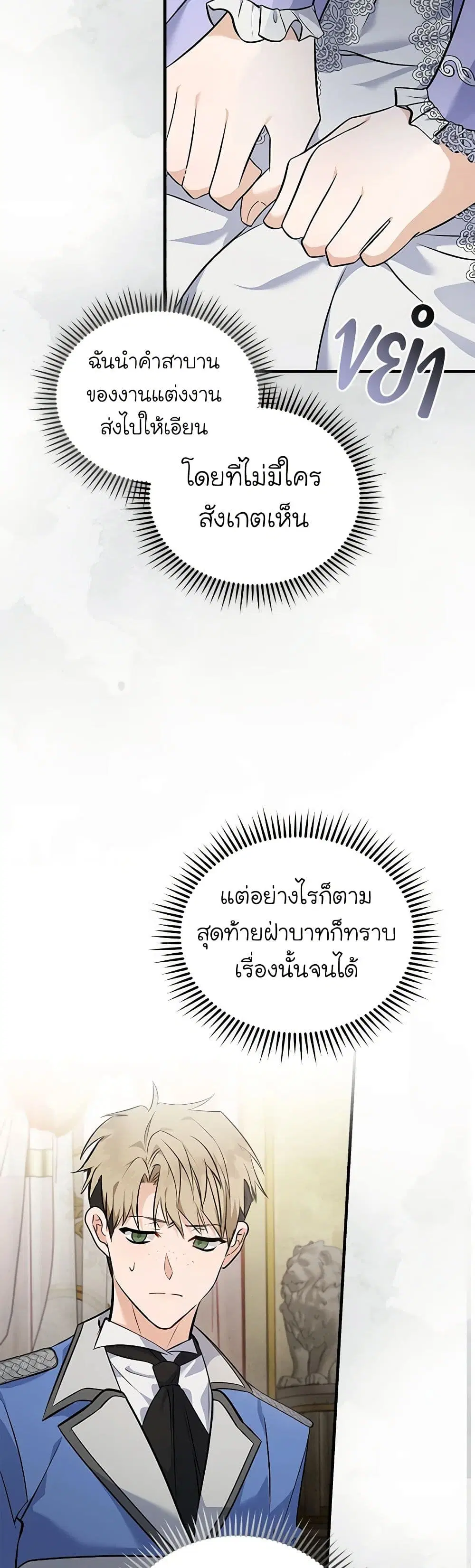 The Villainess Lives Again ตอนที่ 186 หน้า 39