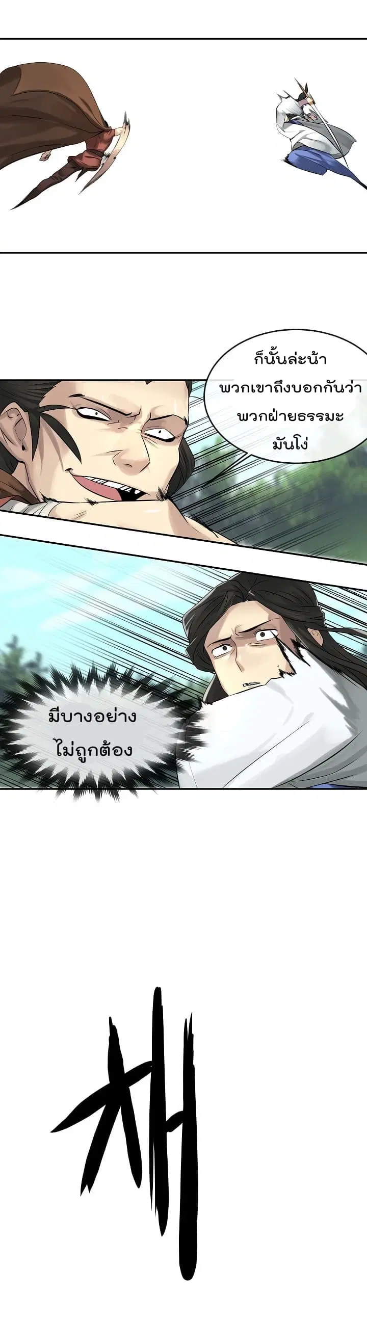 Volcanic Age ตอนที่ 34 หน้า 12
