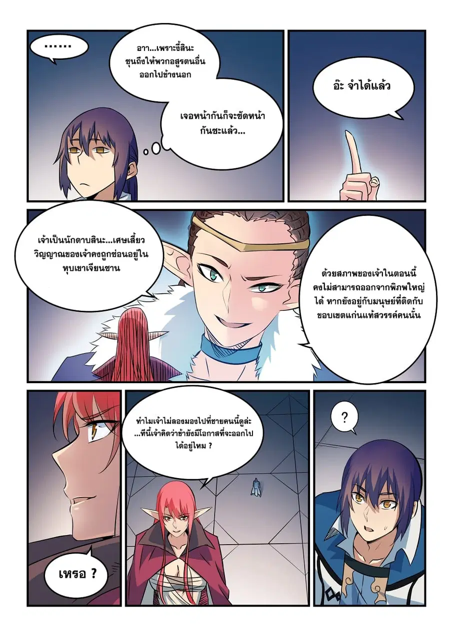 Bailian Chengshen ตอนที่ 262 หน้า 9