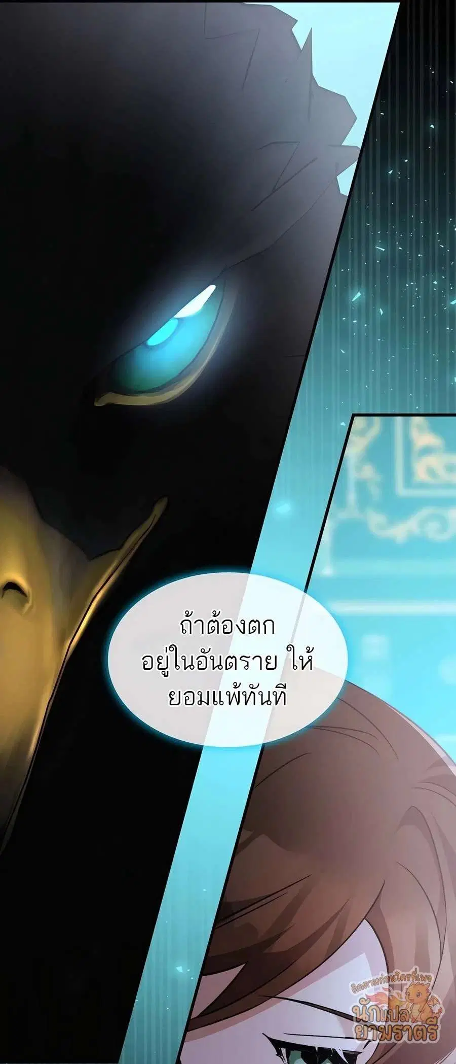 My Lucky Encounter From The Game Turned Into Reality ตอนที่ 61 หน้า 36