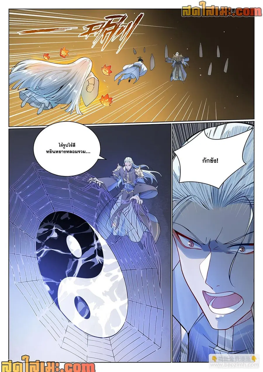 Bailian Chengshen ตอนที่ 1058 หน้า 11