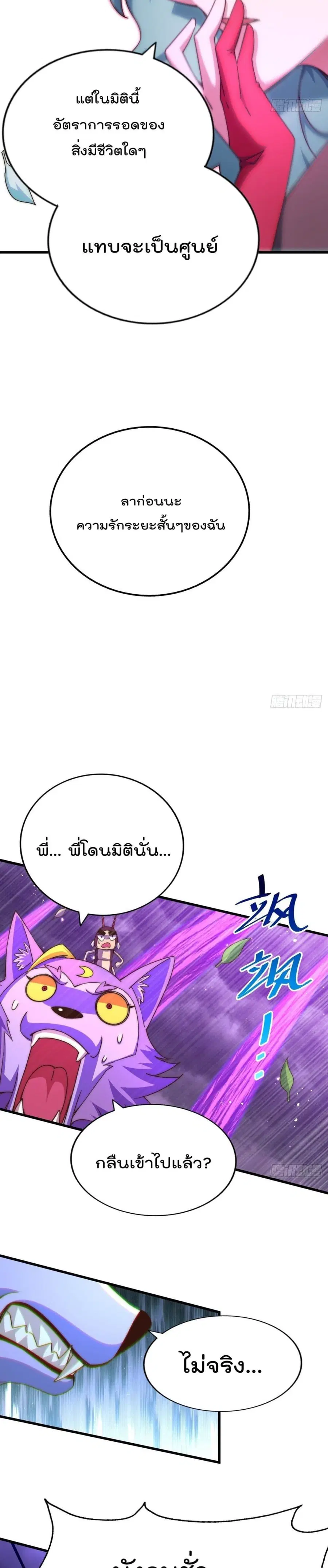 Who is your Daddy ตอนที่ 119 หน้า 19