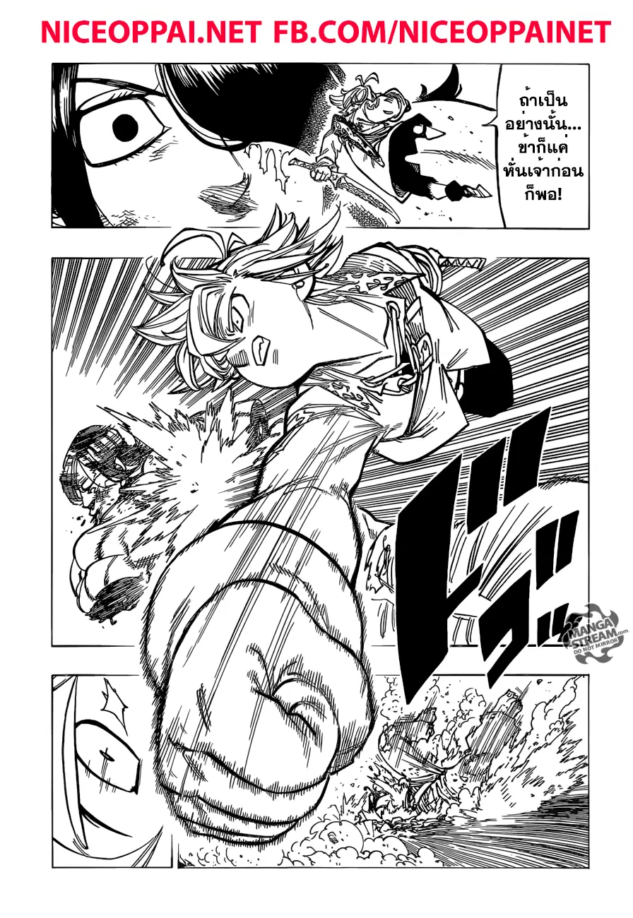 Nanatsu no Taizai ตอนที่ 171 หน้า 21