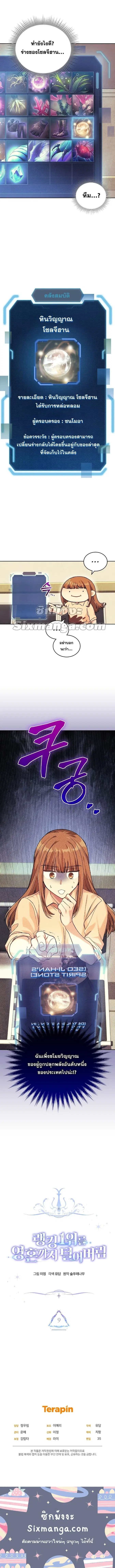 I Stole the Number One Ranker’s Soul ฉันขโมยวิญญาณของแรงเกอร์อันดับ 1 ตอนที่ 9 หน้า 11