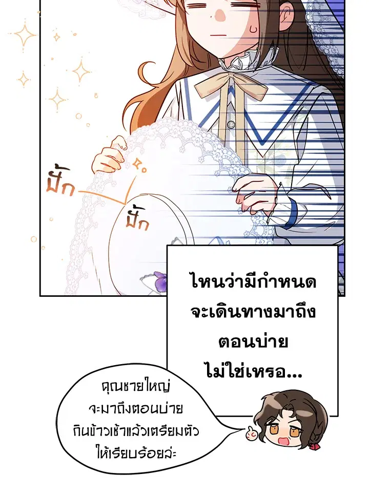 The Villainess Is Shy In Receiving Love – นางร้ายขี้อายเมื่อได้รับความรัก ตอนที่ 16 หน้า 7
