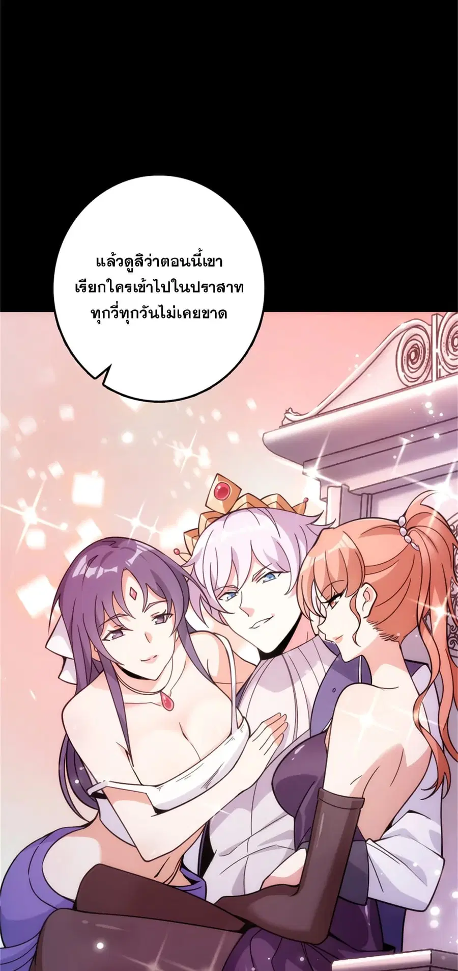 Release That Witch ตอนที่ 545 หน้า 11