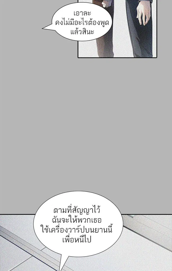Tower of God ตอนที่ 537 หน้า 29