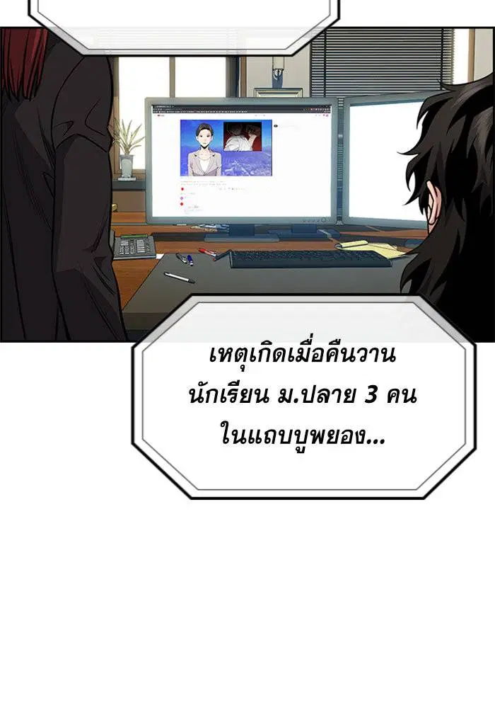 True Education ตอนที่ 91 หน้า 12