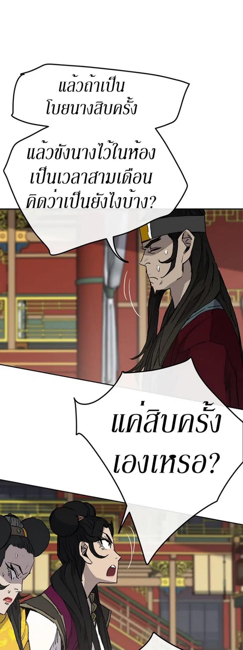 The Undefeatable Swordsman ตอนที่ 43 หน้า 34