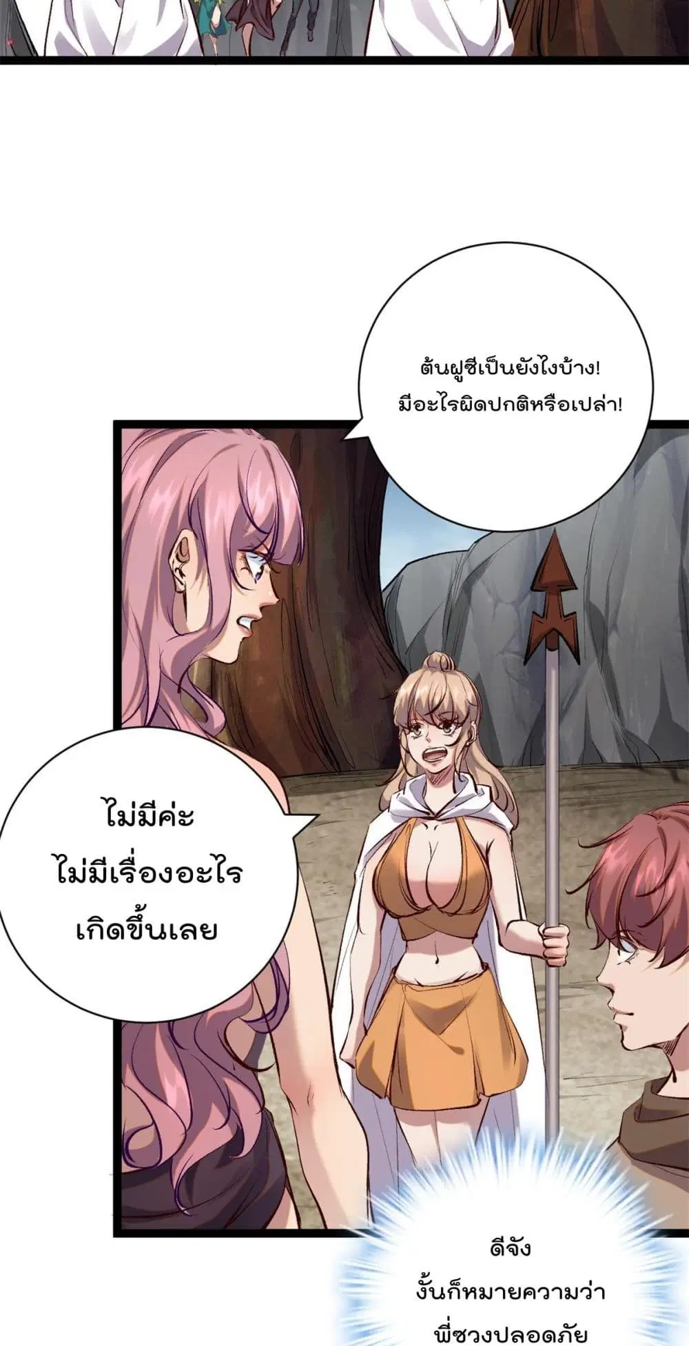 Shadow Hack ตอนที่ 207 หน้า 19