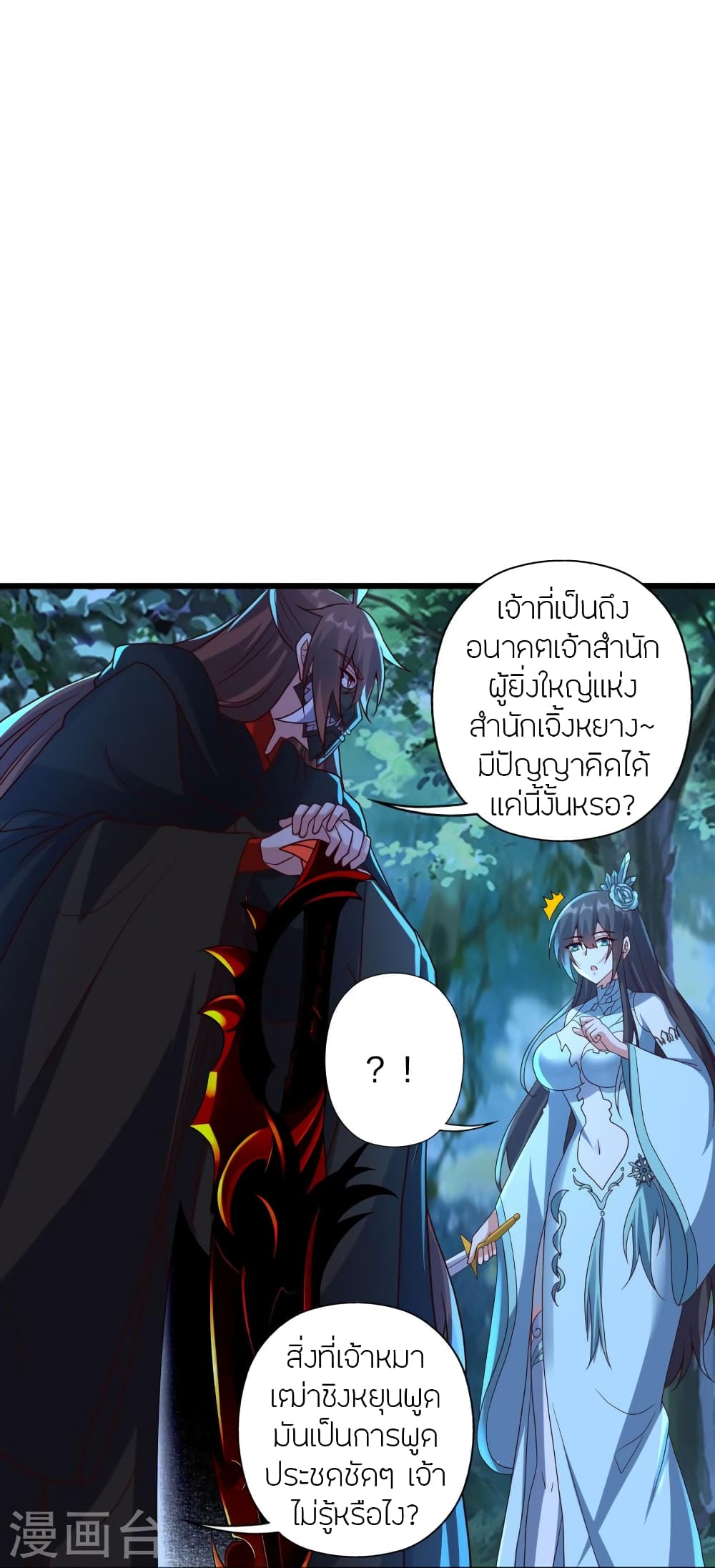Banished Disciple’s Counterattack ราชาอมตะผู้ถูกขับไล่ ตอนที่ 433 หน้า 64