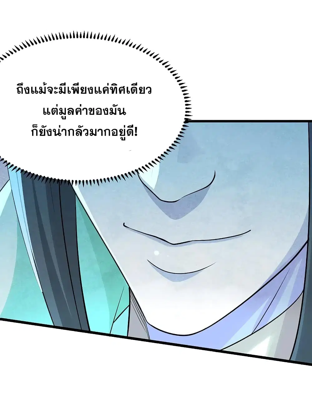 Matchless Emperor ตอนที่ 201 หน้า 44