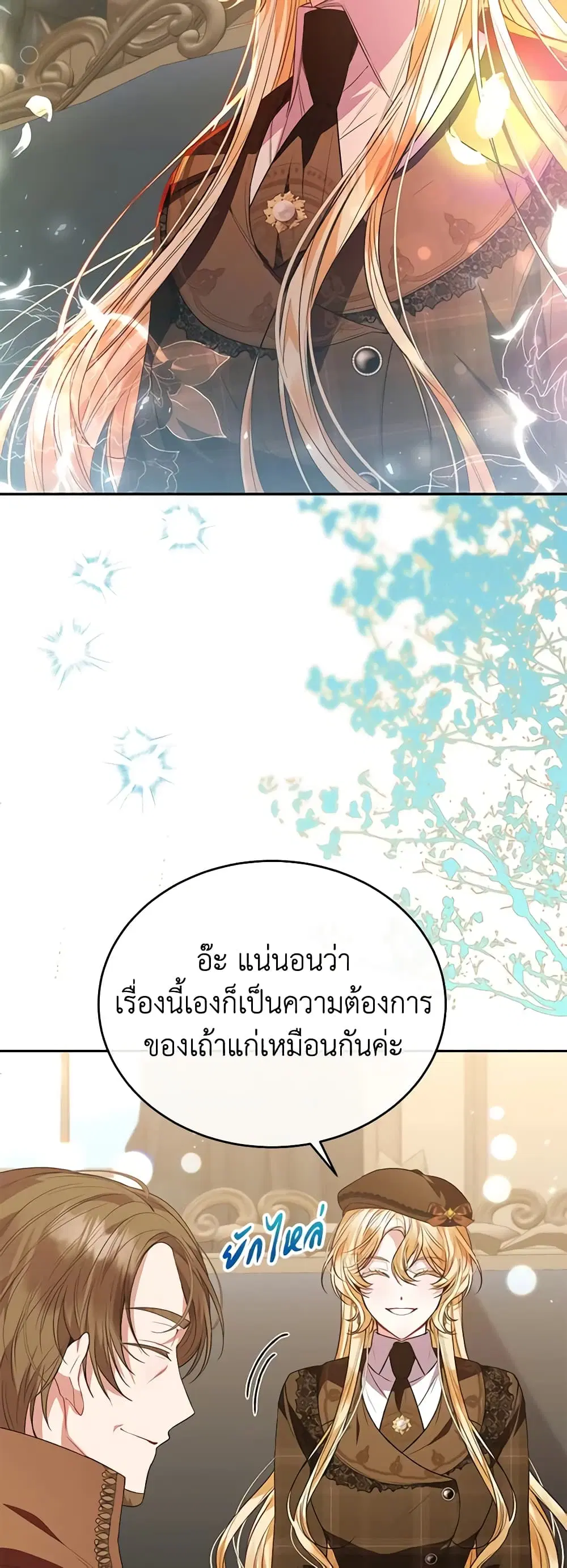 The Real Daughter Is Back ตอนที่ 56 หน้า 11