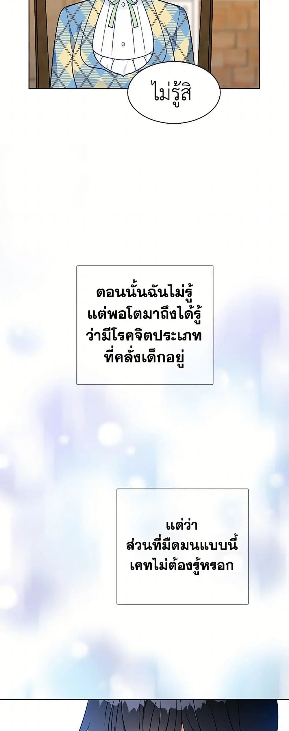 The Detective Of Muiella ตอนที่ 108 หน้า 7