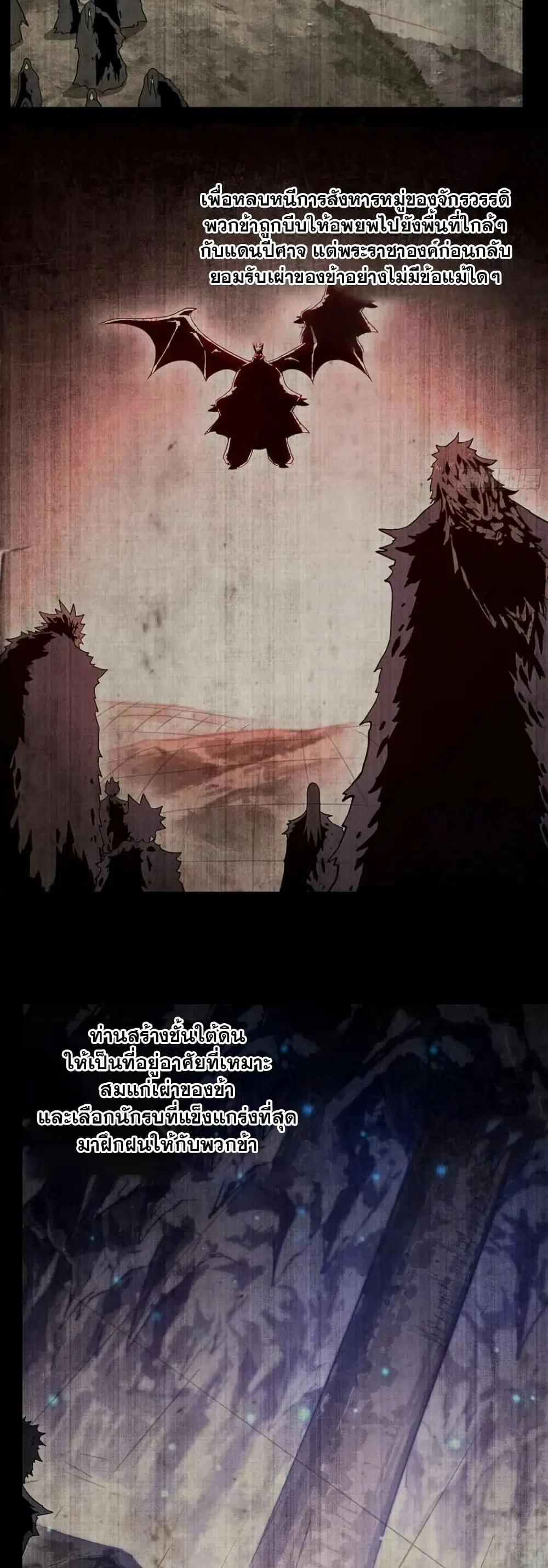My Wife is a Demon Queen ตอนที่ 333 หน้า 19