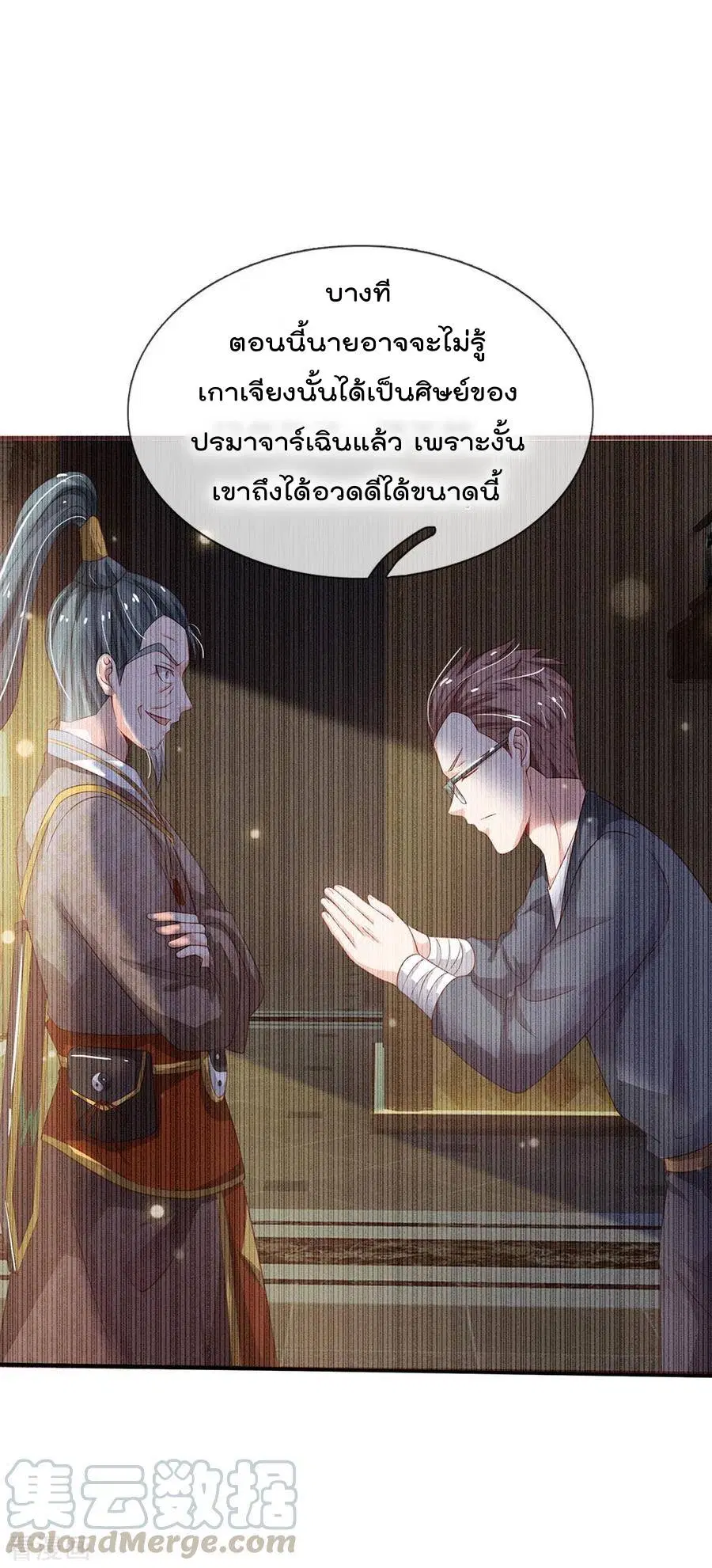 I’m the Great Immortal ตอนที่ 154 หน้า 10