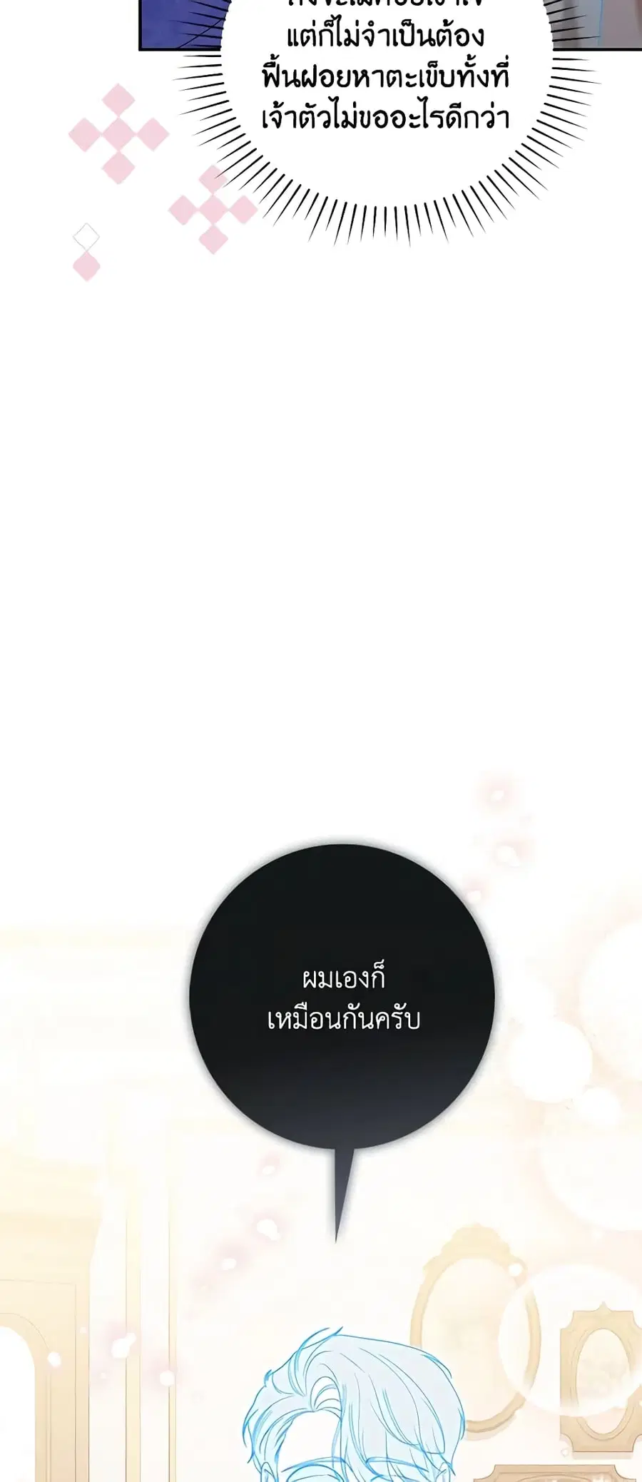 Fortune-Telling Lady ตอนที่ 5 หน้า 10