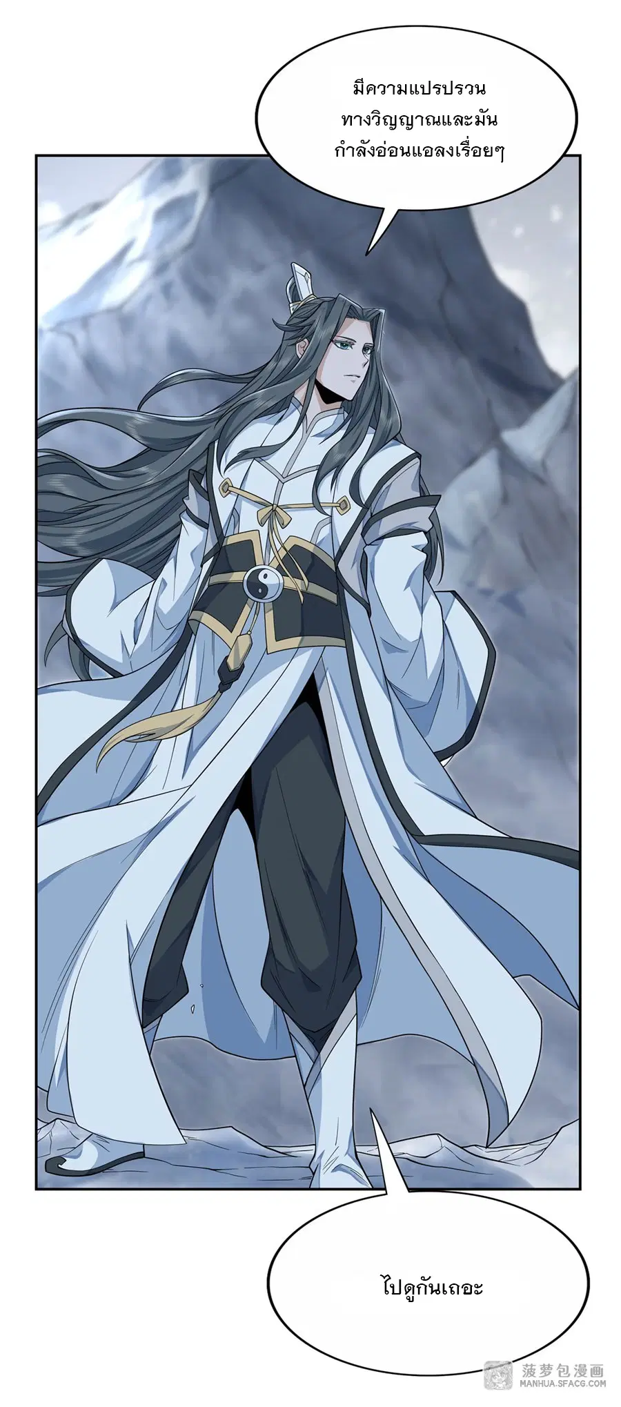 My Female Disciples are all Future Masters of the Heavens ตอนที่ 1 หน้า 27