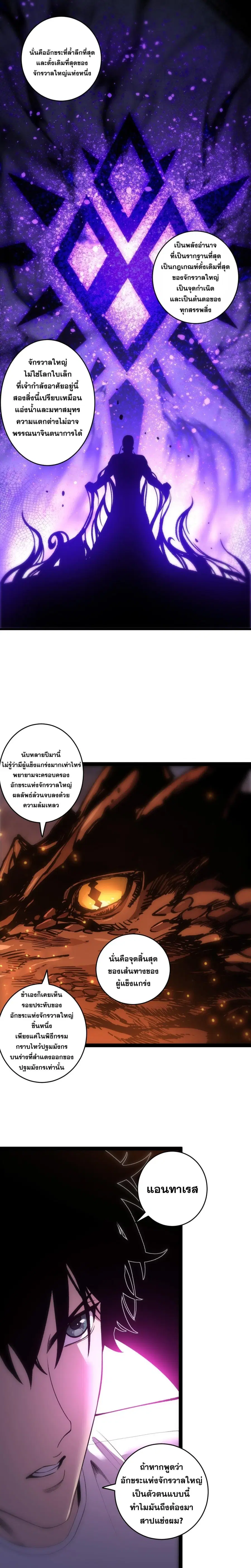 Necromancer King of The Scourge ตอนที่ 291 หน้า 20