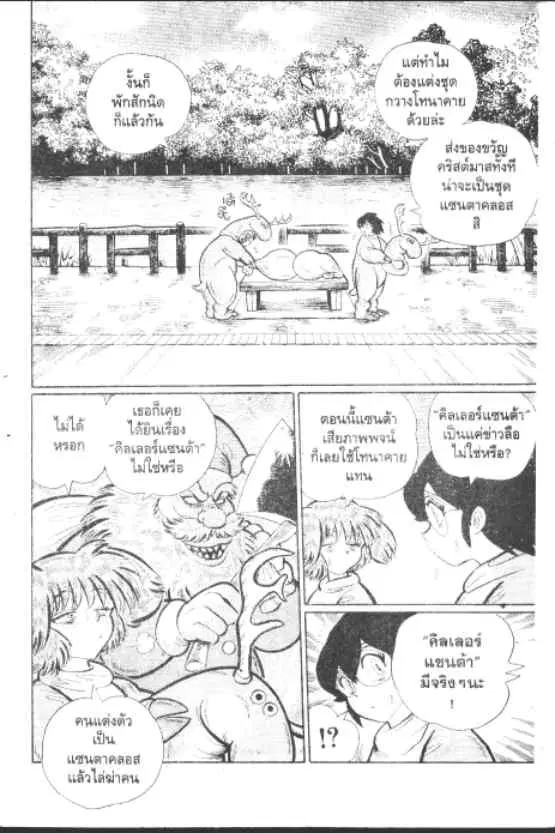 Gakkou Kaidan ตอนที่ 243 หน้า 3