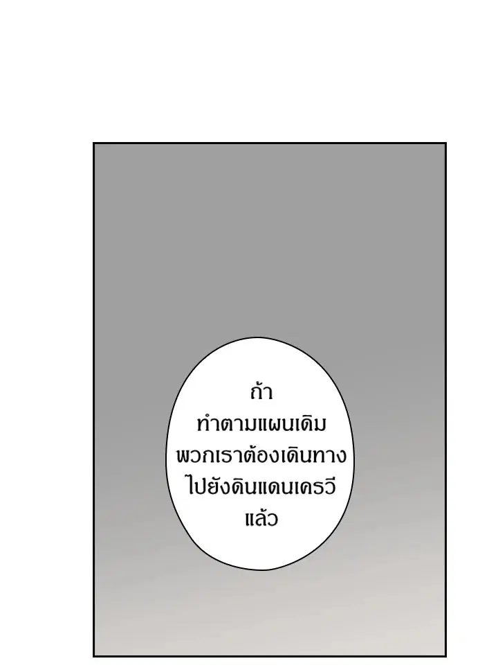 Satan’s Bride ตอนที่ 63 หน้า 48