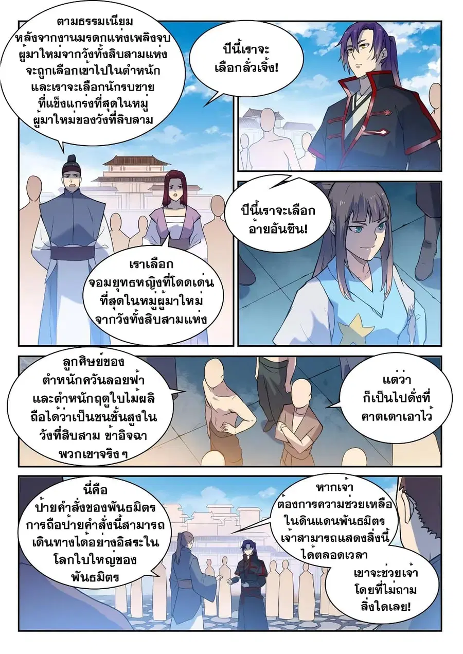 Bailian Chengshen ตอนที่ 532 หน้า 11
