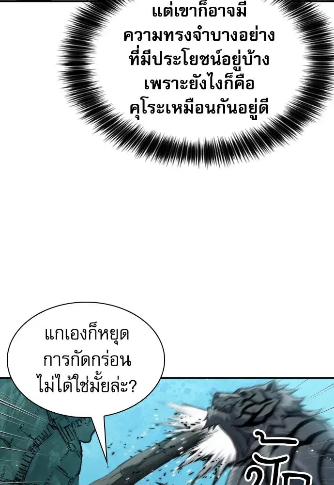 Seoul Station Druid ตอนที่ 187 หน้า 26