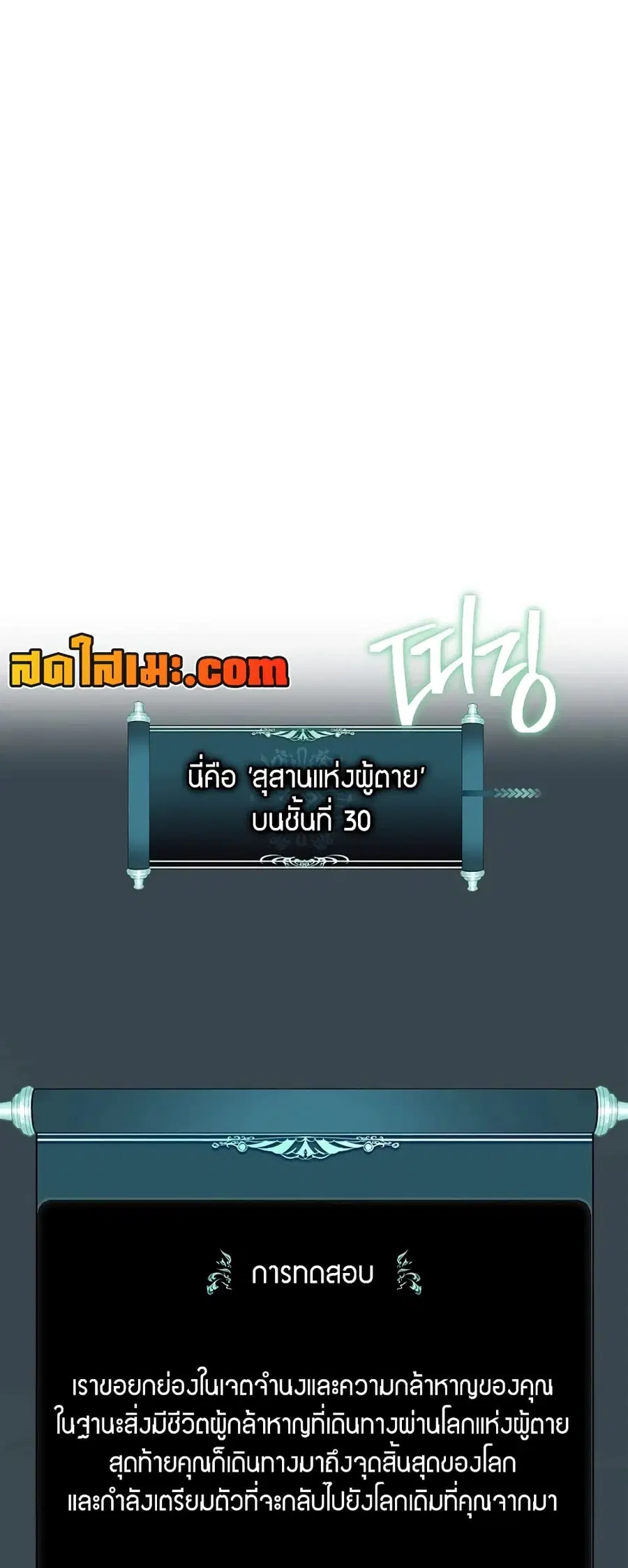 Ranker Who Lives A Second Time ตอนที่ 184 หน้า 29
