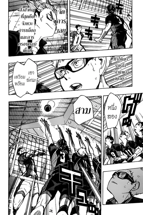 Haikyuu!! ตอนที่ 159 หน้า 12