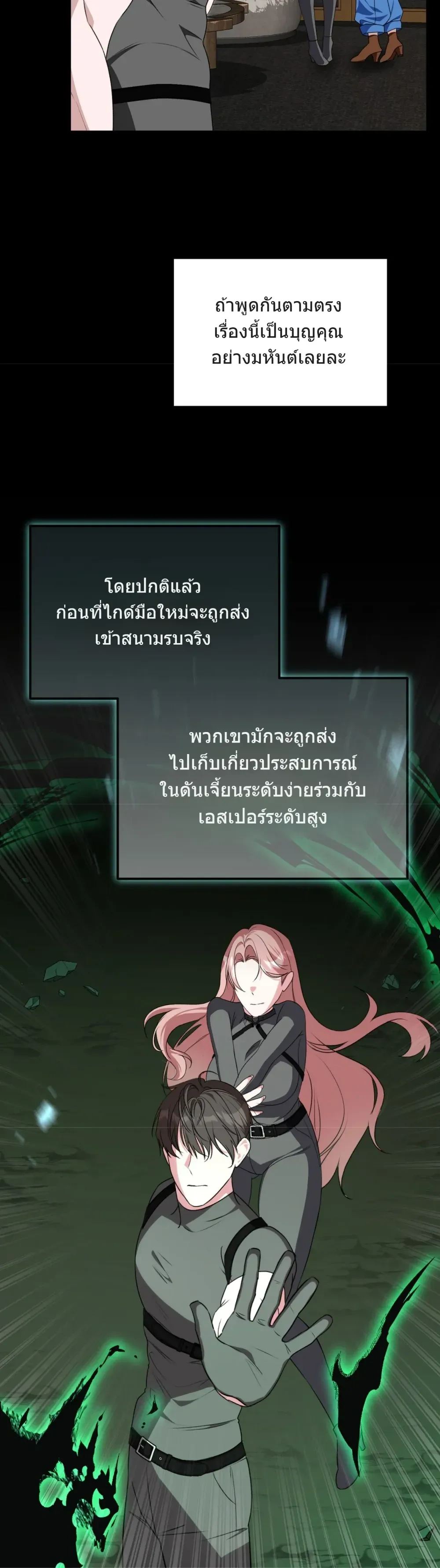In the Dungeon With My Childhood Friend – ตะลุยดันเจี้ยนกับเพื่อนสมัยเด็ก ตอนที่ 1 หน้า 15