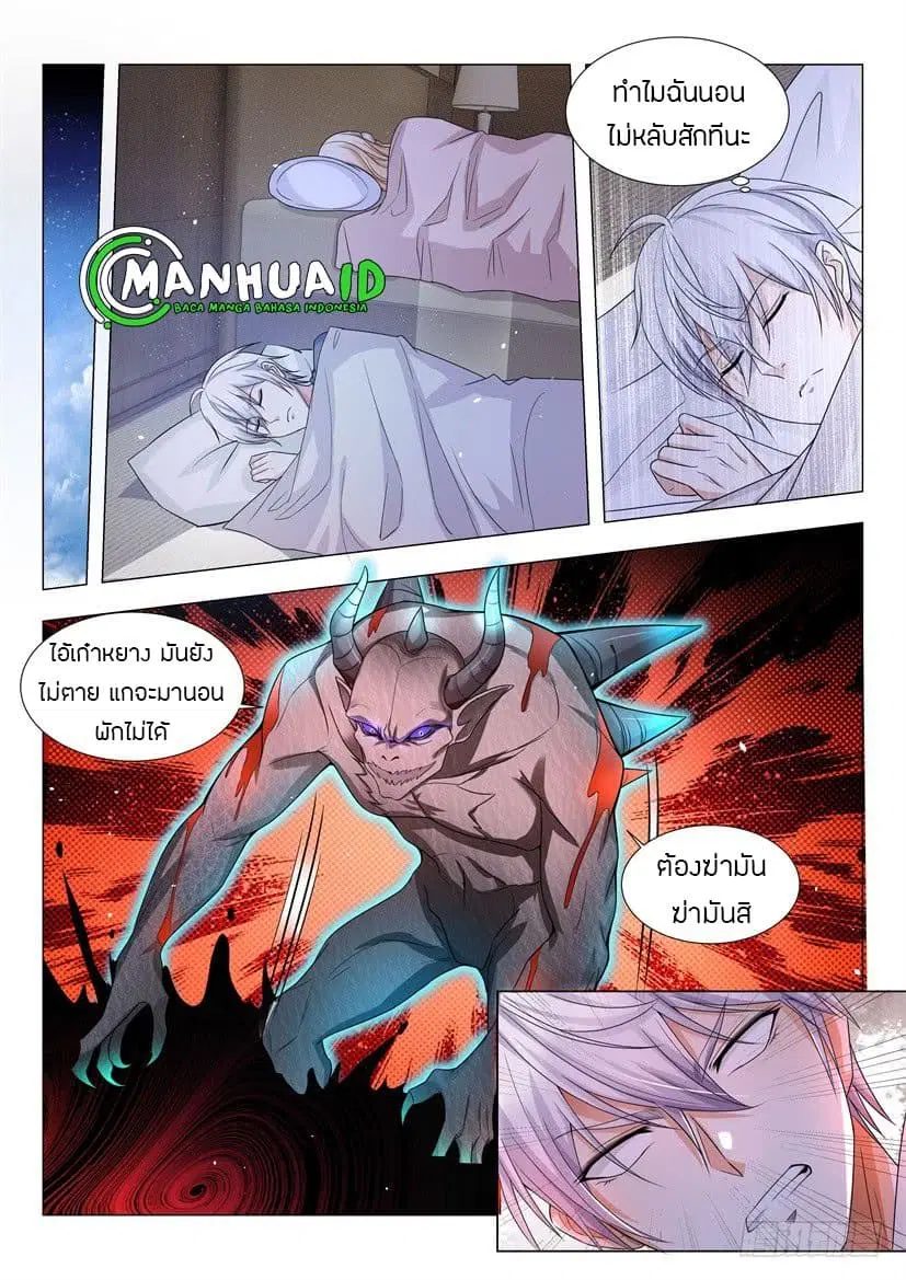Shen Hao’s Heavenly Fall System ตอนที่ 28 หน้า 9