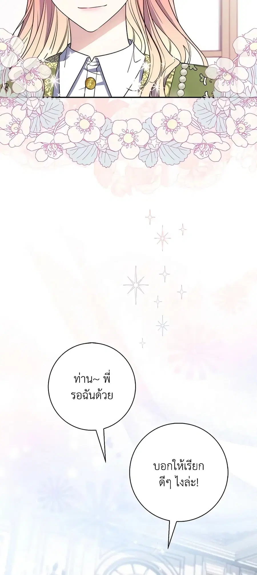 Fortune-Telling Lady ตอนที่ 17 หน้า 23