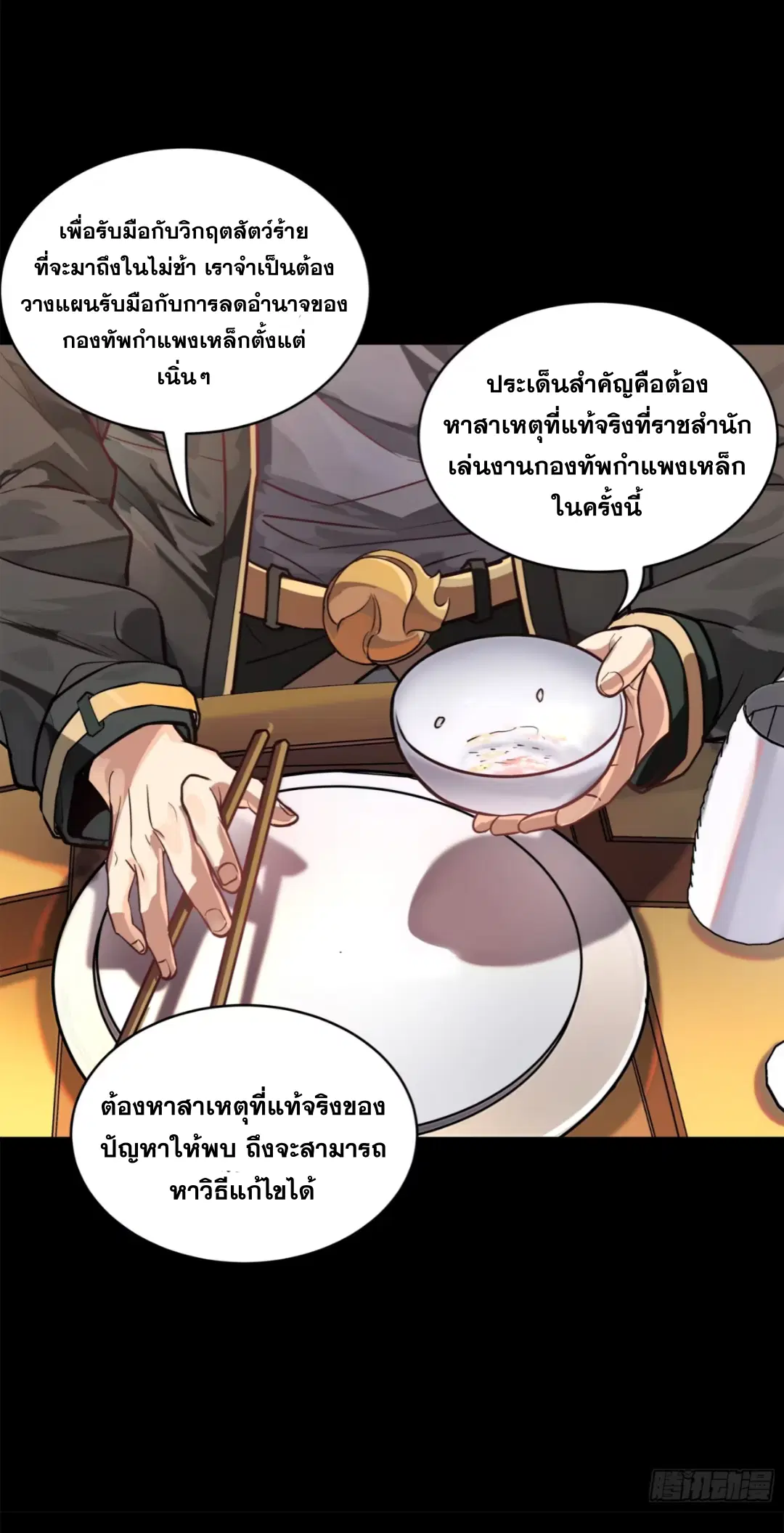 Legend of Star General ตอนที่ 204 หน้า 30
