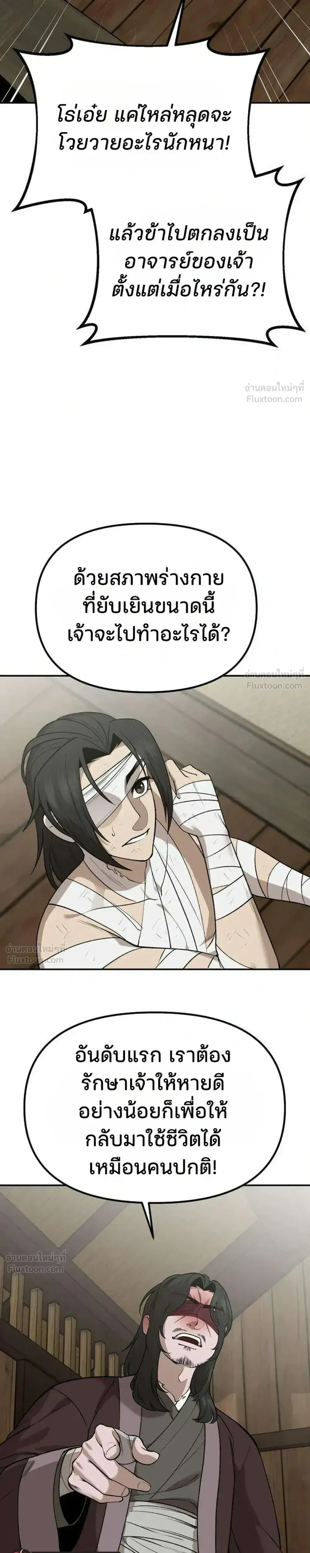 Hwarim’s Divine Brush – พู่กันศักดิ์สิทธิ์แห่งป่าอักษรศิลป์ ตอนที่ 3 หน้า 49
