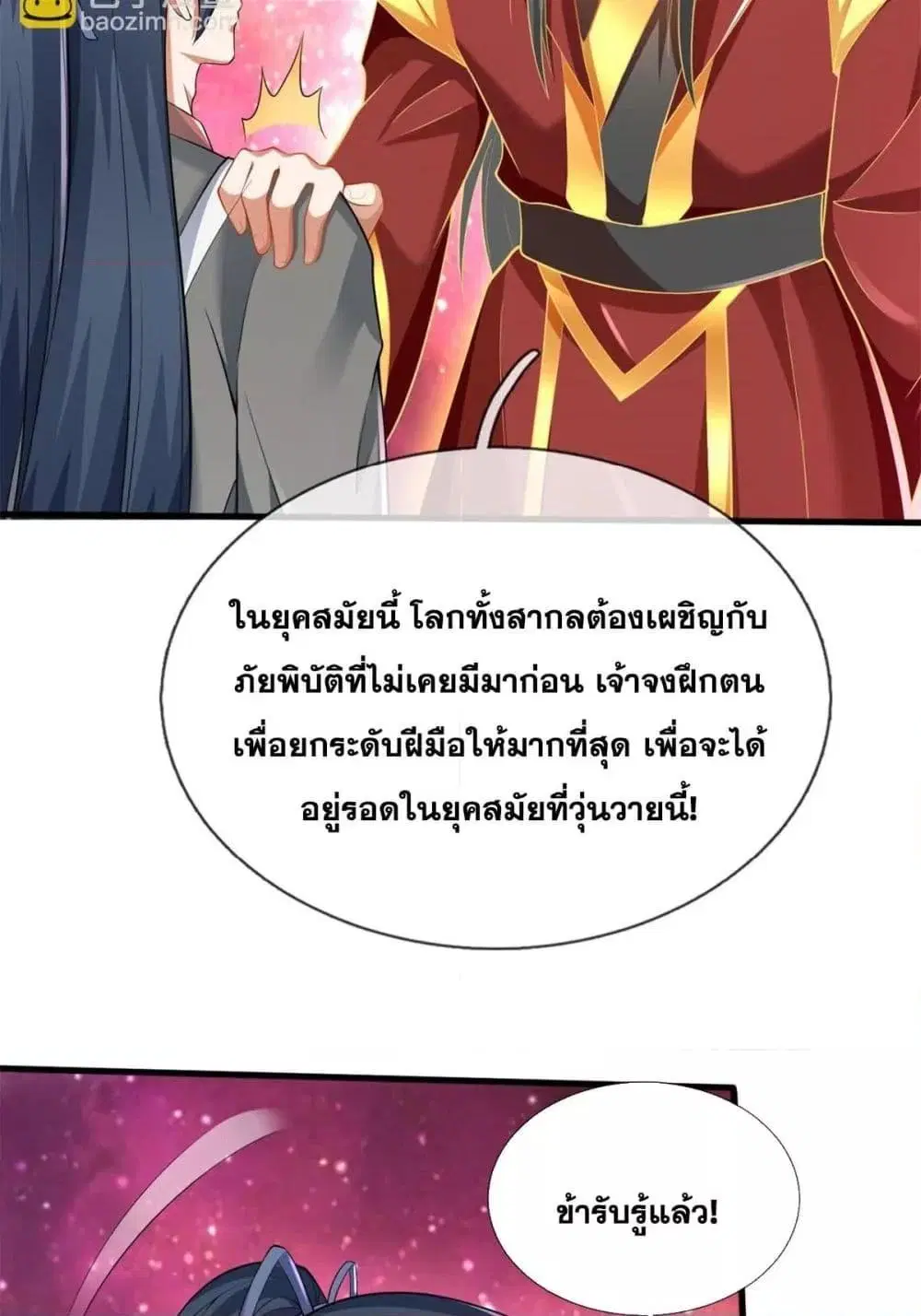 I Can Become A Sword God ตอนที่ 212 หน้า 22