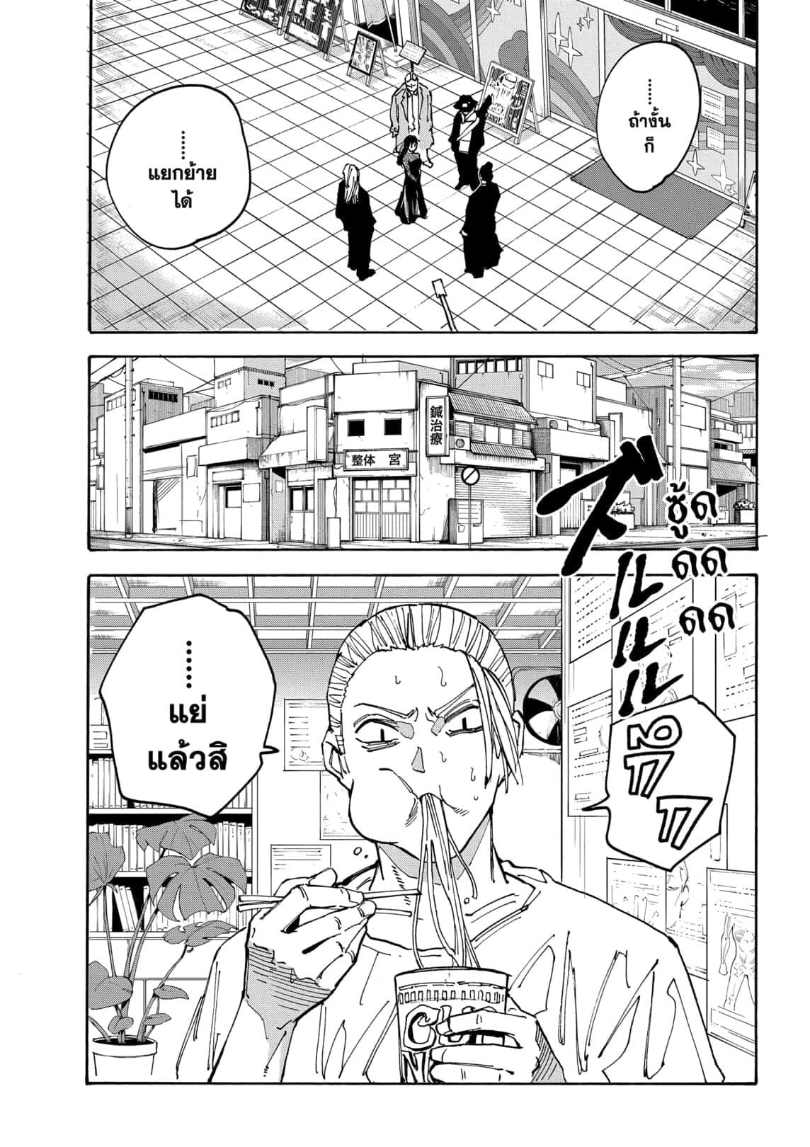 Sakamoto Days ตอนที่ 169 หน้า 13