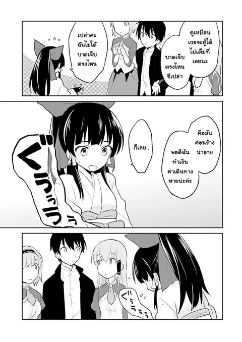 In Another World With My Smartphone ตอนที่ 3 หน้า 13