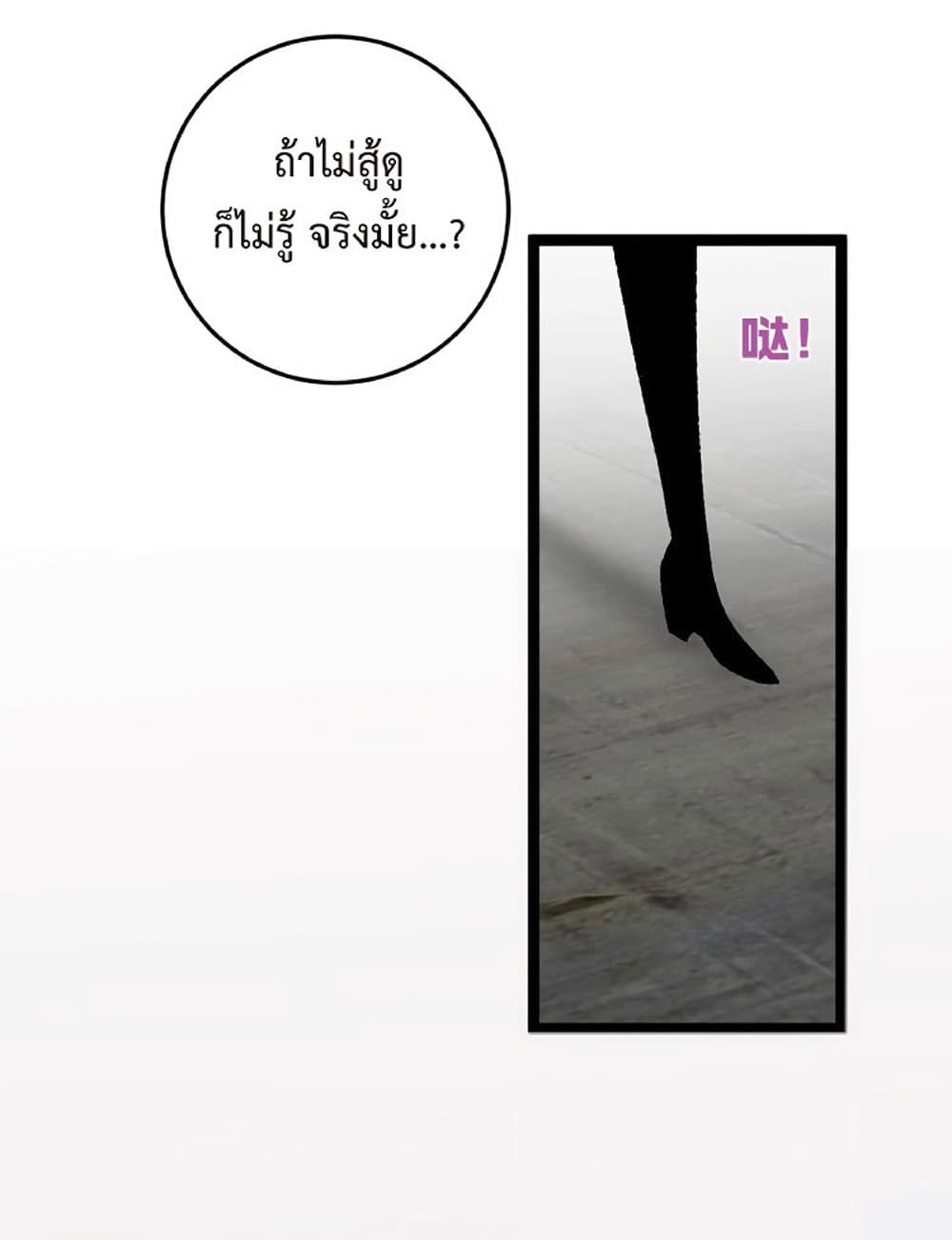 Your Talent is Mine พรสวรรค์นายฉันขอนะ ตอนที่ 13 หน้า 25