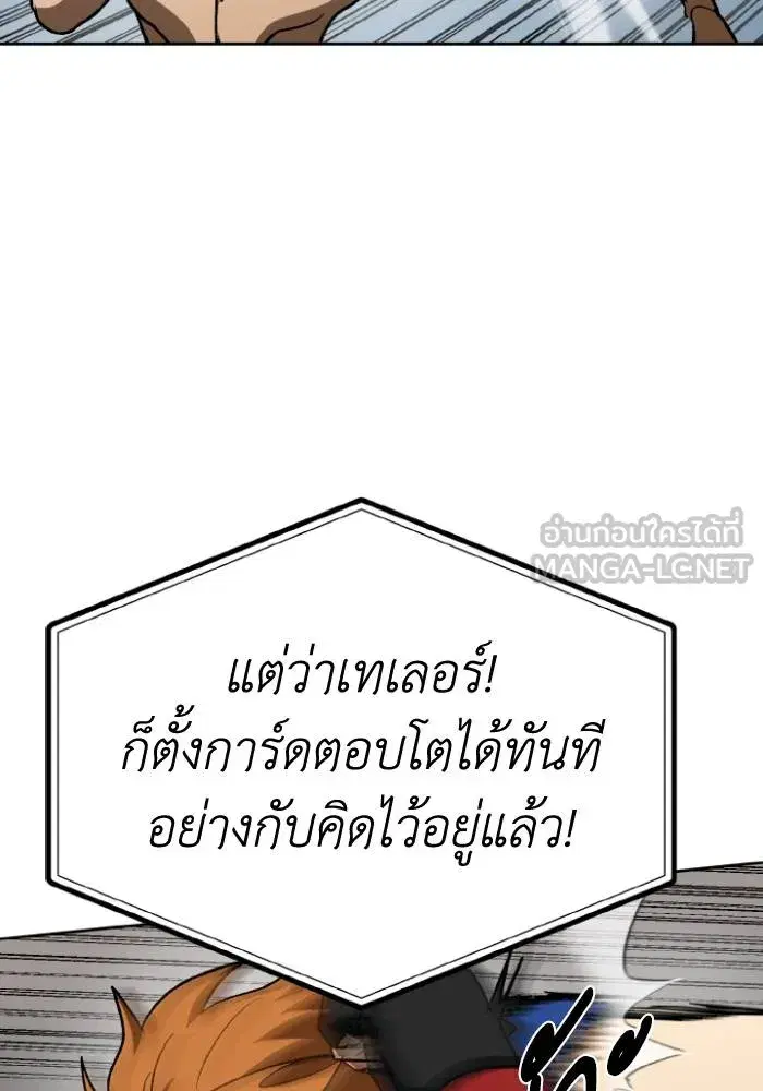 King of the Octagon ตอนที่ 101 หน้า 24