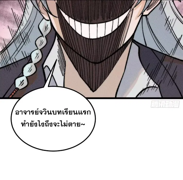 All Hail the Sect Leader ตอนที่ 265 หน้า 78