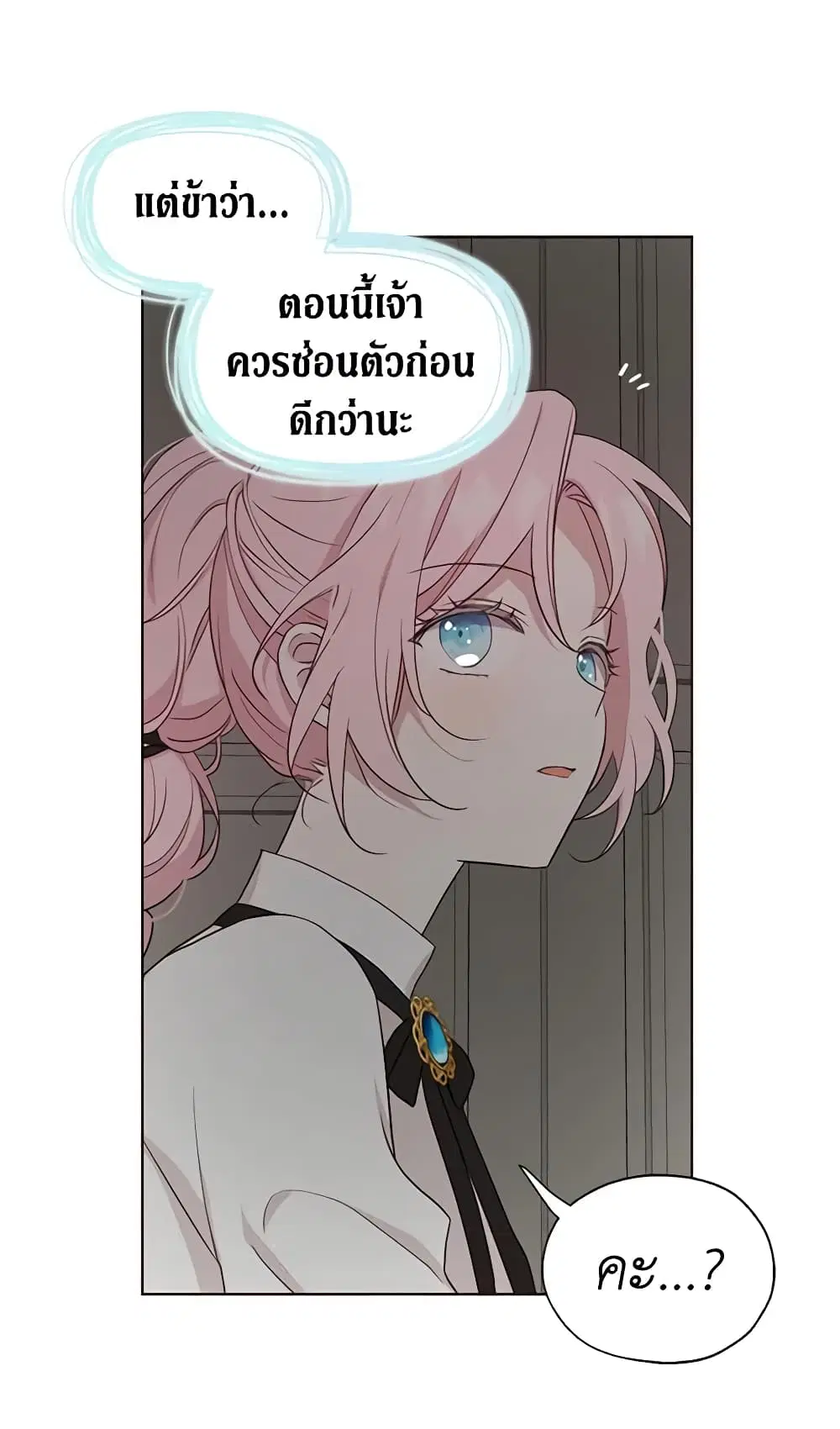 Seduce the Villain’s Father ตอนที่ 54 หน้า 42