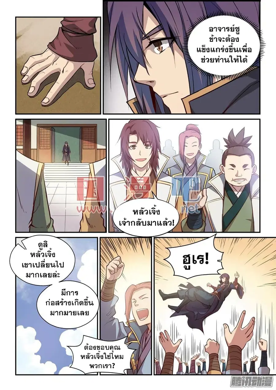 Bailian Chengshen ตอนที่ 79 หน้า 14