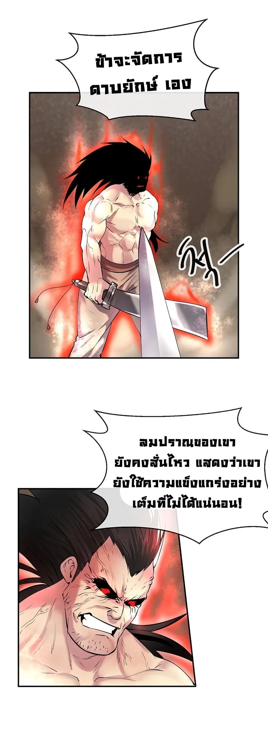 Volcanic Age ตอนที่ 67 หน้า 4