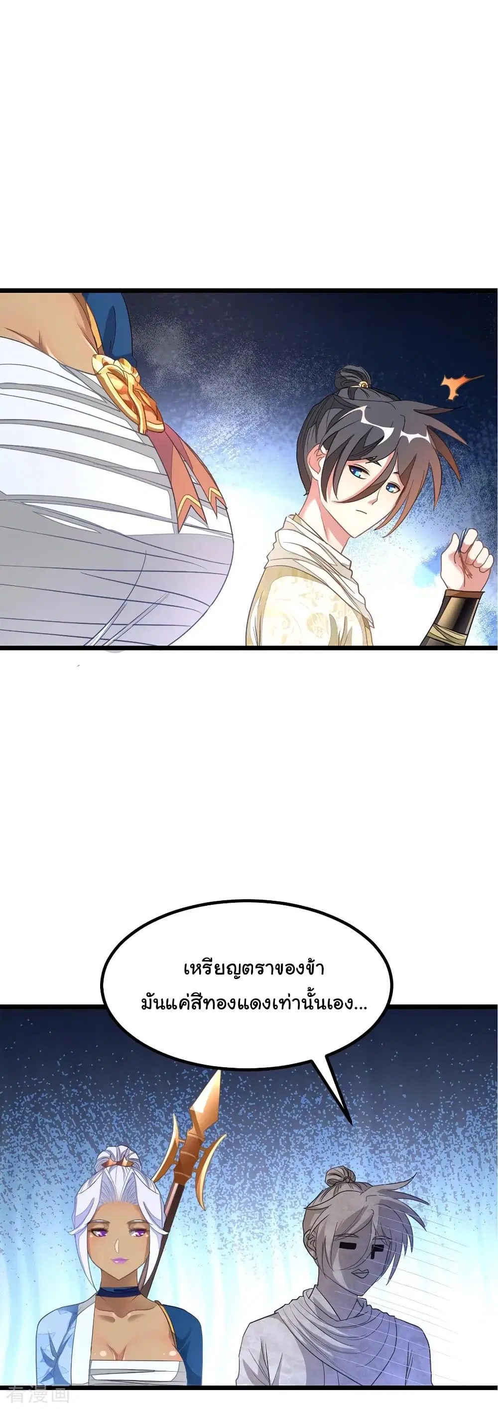 Nine Sun God King ตอนที่ 146 หน้า 13