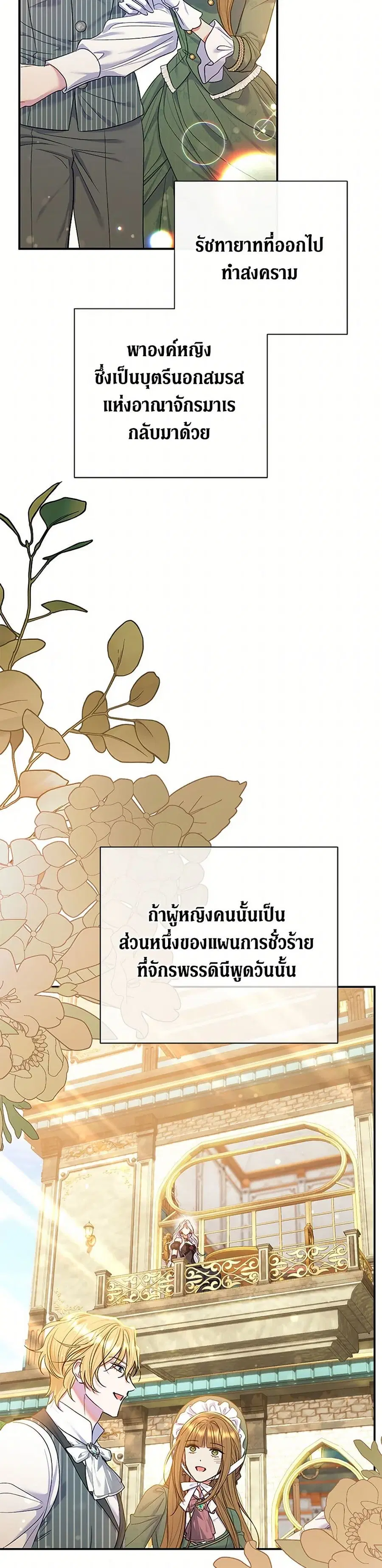 The Villain’s Match Is Too Perfect – คู่ดูตัวของนางร้ายเพอร์เฟกต์เกินไป ตอนที่ 59 หน้า 25