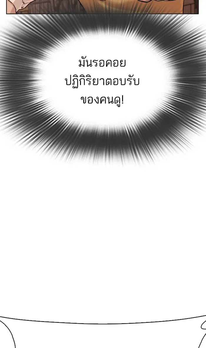 How to Fight ตอนที่ 31 หน้า 66