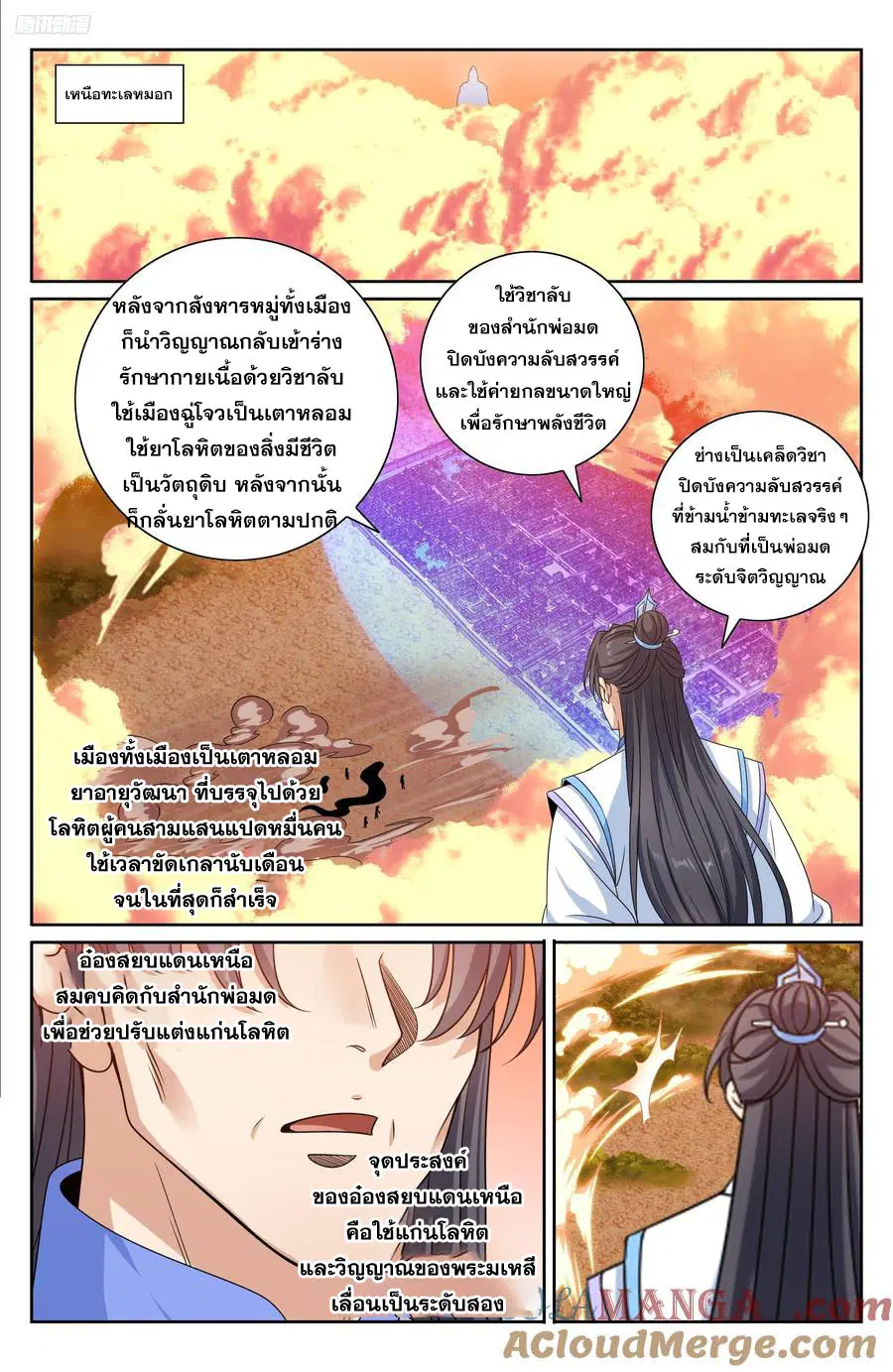 Nightwatcher ตอนที่ 456 หน้า 8