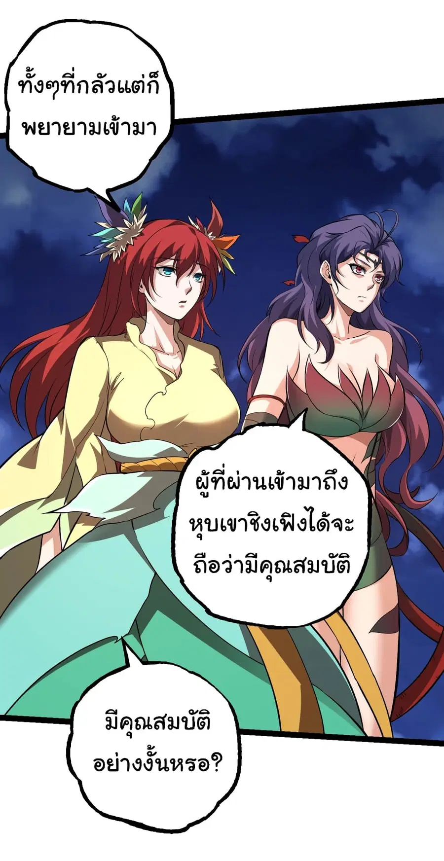 Evolution Begins With A Big Tree ตอนที่ 147 หน้า 11