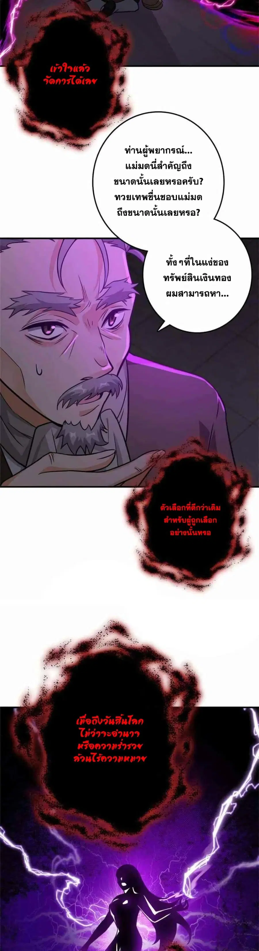 Release That Witch ตอนที่ 369 หน้า 15